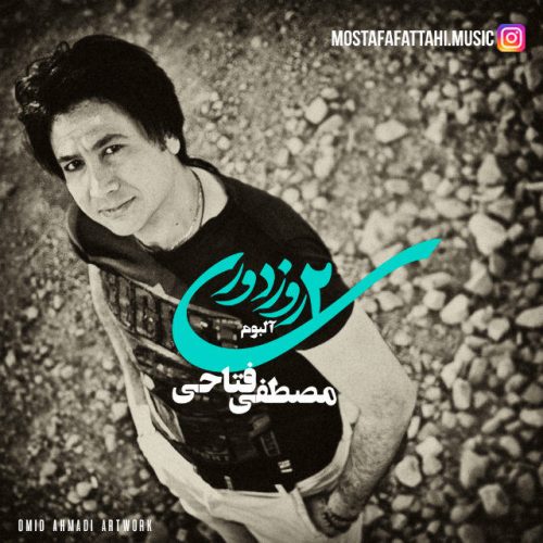 آهنگ جدید  با کیفیت بالا