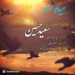کاور آهنگ میام حرم از سعید حسین