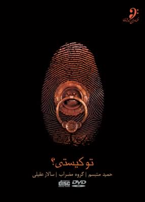 آهنگ جدید  با کیفیت بالا