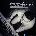 کاور آهنگ  سراب احساس از احسان ستوده