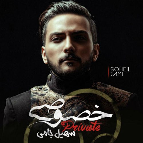 آهنگ جدید  با کیفیت بالا