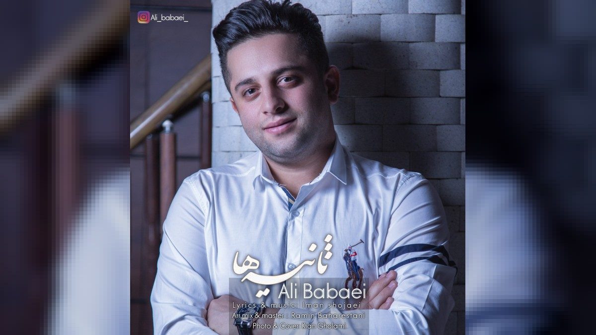 علی بابایی