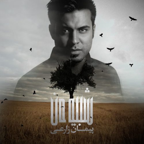 آهنگ جدید  با کیفیت بالا