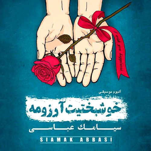 آهنگ جدید  با کیفیت بالا