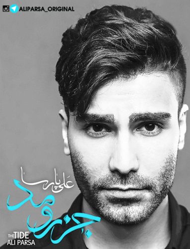آهنگ جدید  با کیفیت بالا