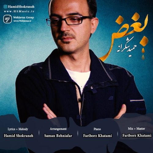 حمید شکرانه