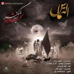 کاور آهنگ  التماس از شهرام بزرگمهر