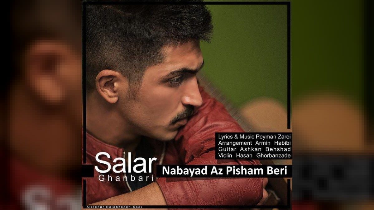 سالار قنبری