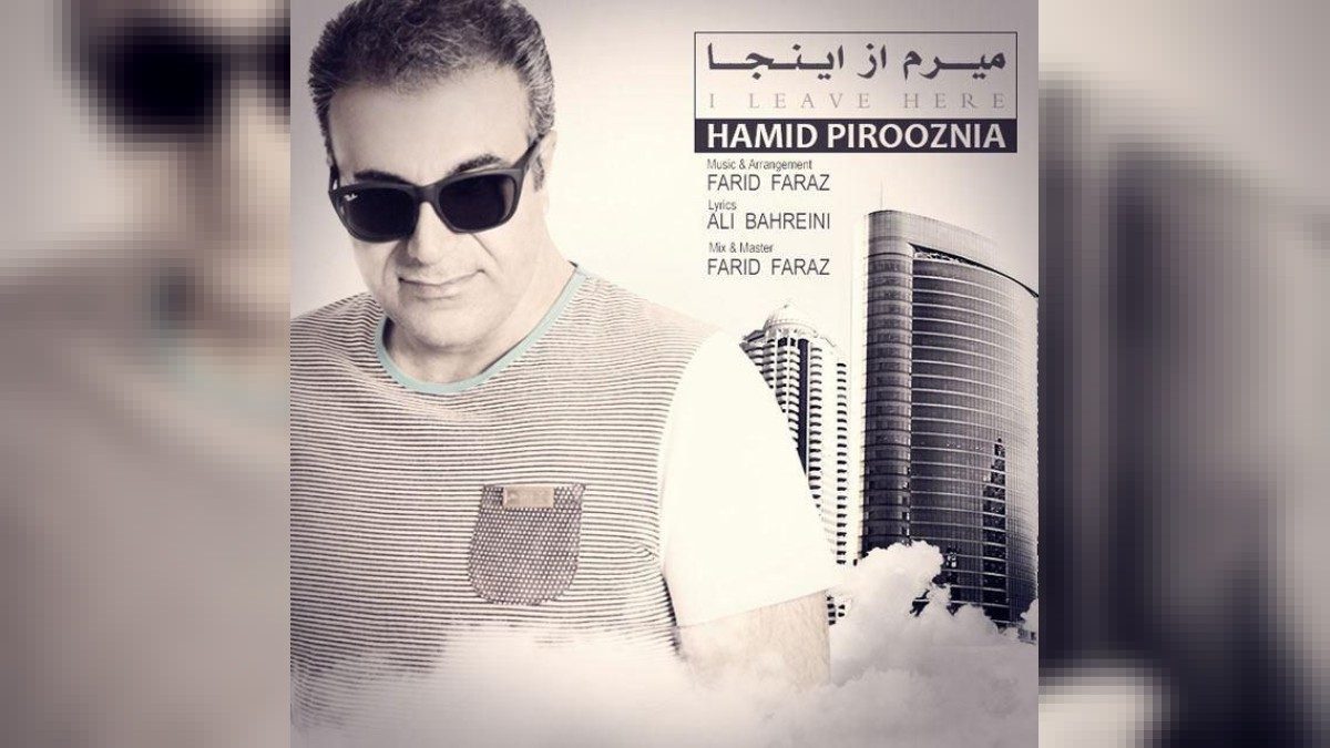 حمید پیروزنیا