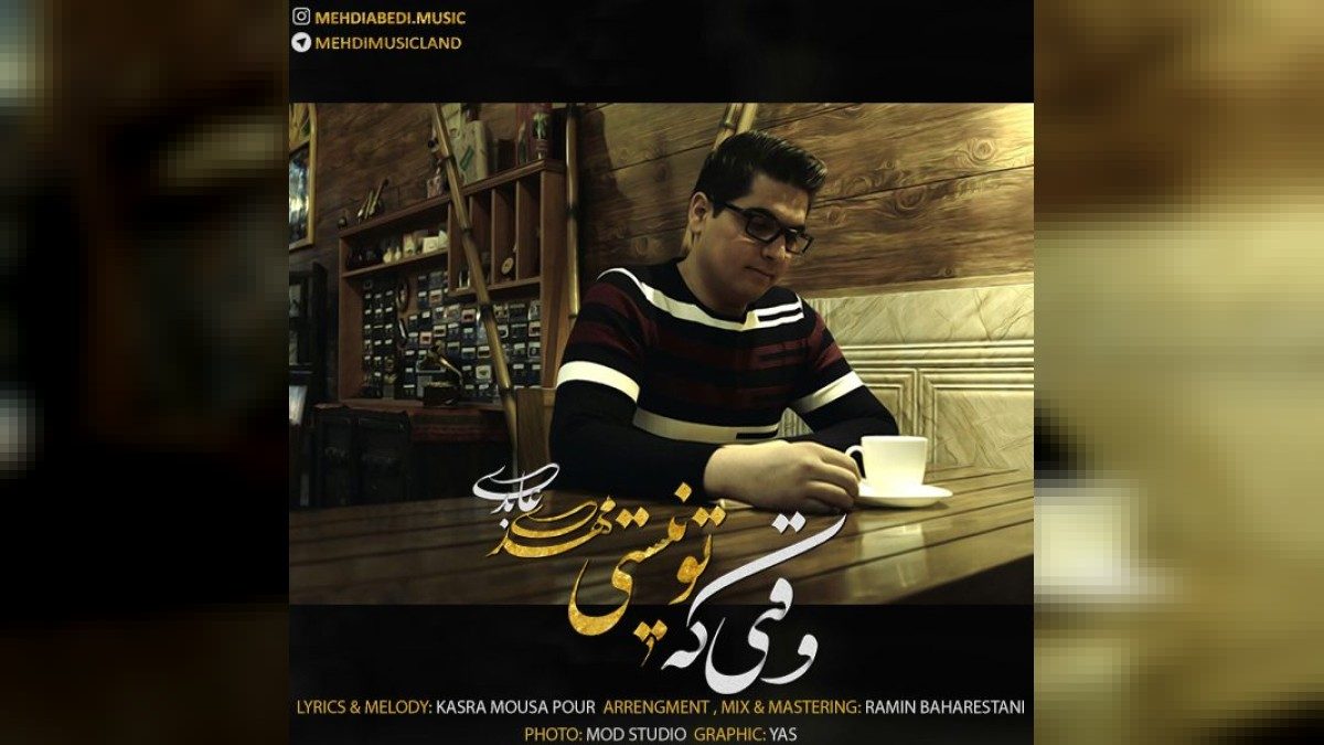 مهدی عابدی