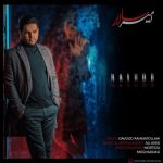 کاور آهنگ نشد از امیر سالار