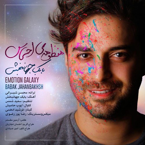 آهنگ جدید  با کیفیت بالا