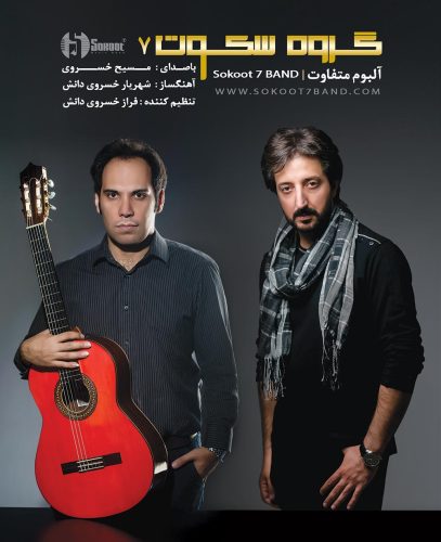 آهنگ جدید  با کیفیت بالا