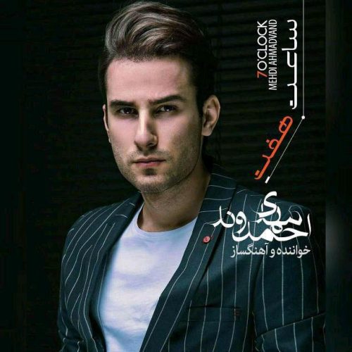 آهنگ جدید  با کیفیت بالا