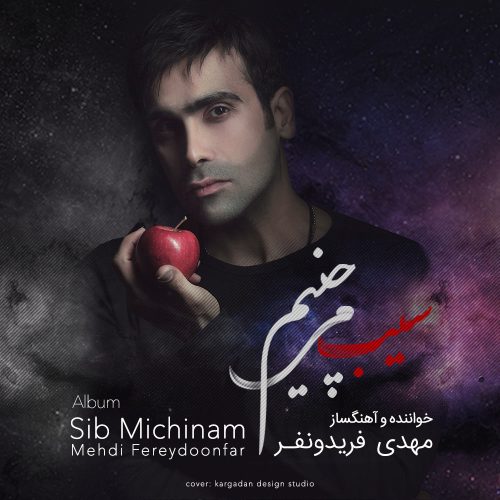 آهنگ جدید با کیفیت بالا