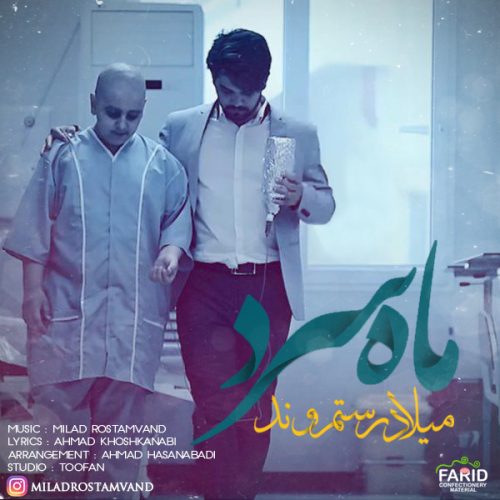 آهنگ جدید  با کیفیت بالا