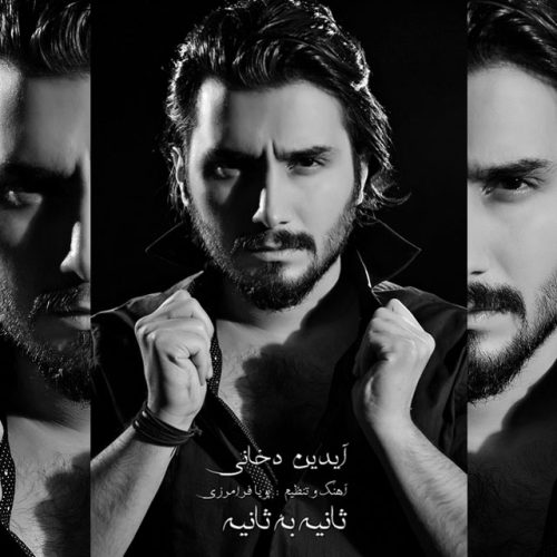 آیدین دخانی