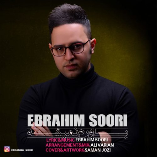 ابراهیم سوری