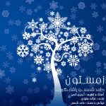 کاور آهنگ زمستون از حامد شمس و یاشار گرجی