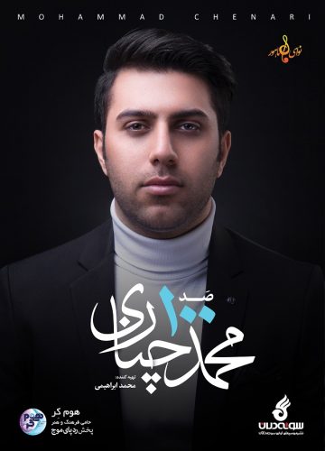 آهنگ جدید با کیفیت بالا