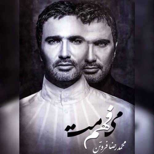 آهنگ جدید با کیفیت بالا