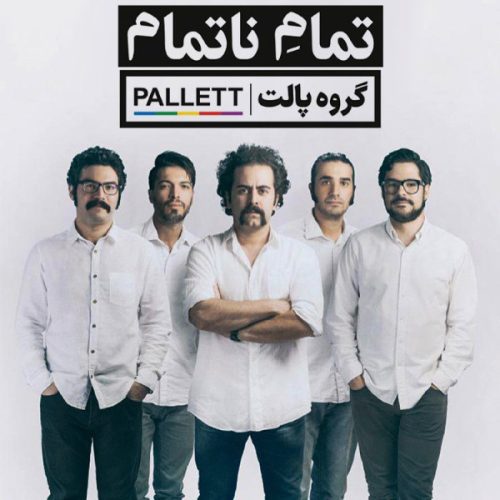 آهنگ جدید  با کیفیت بالا