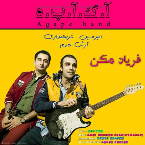 گروه آگاپه