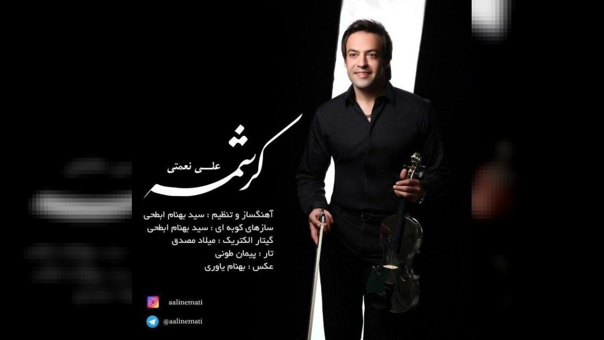 علی نعمتی