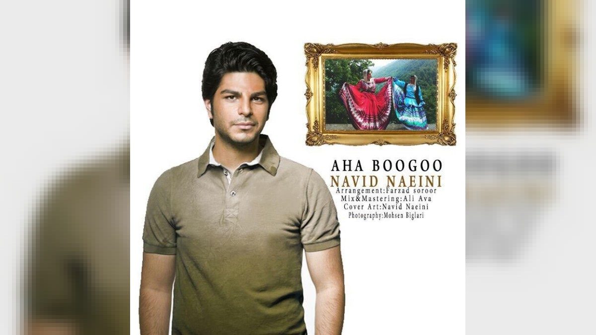 نوید نائینی