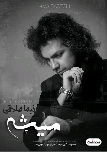 آهنگ جدید  با کیفیت بالا