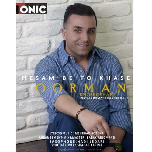 اورمان خسروشاهی