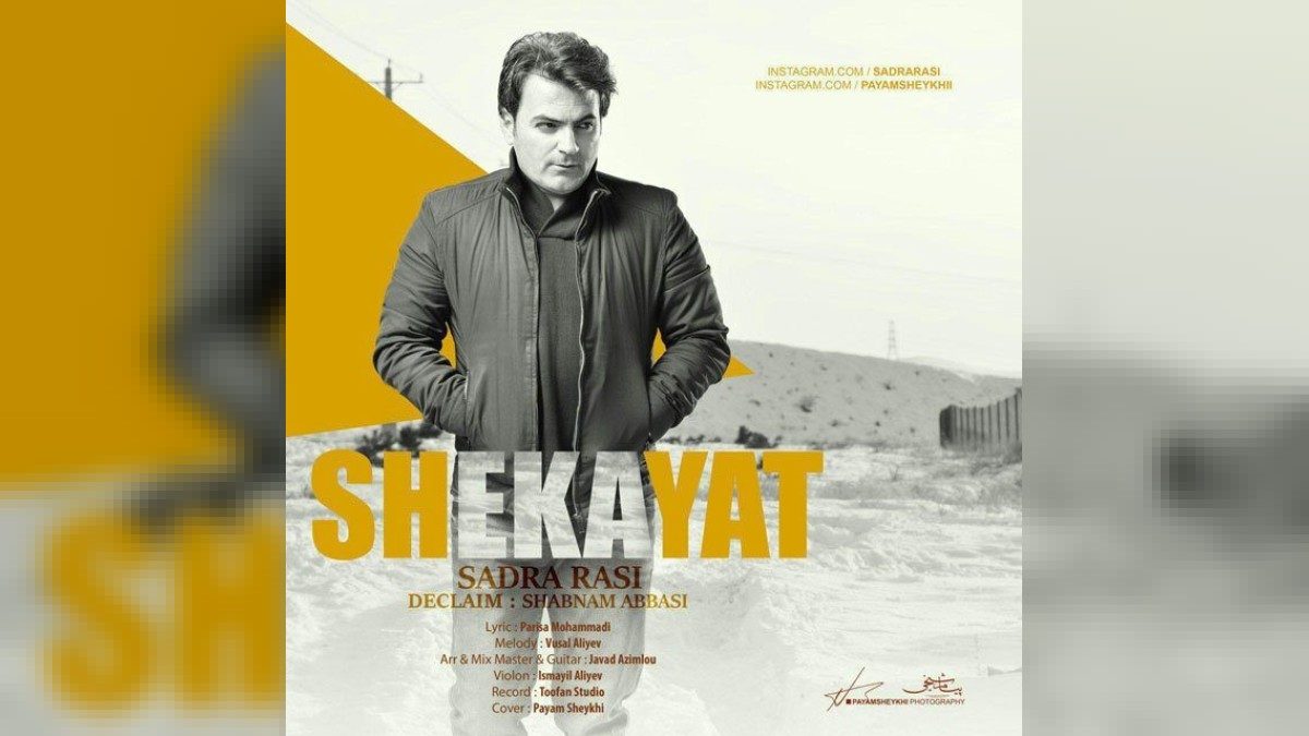 صدرا راثی