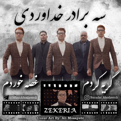 آهنگ جدید  با کیفیت بالا