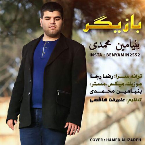 آهنگ جدید  با کیفیت بالا