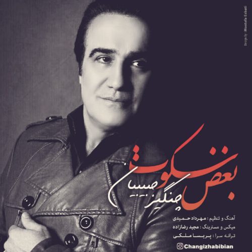 چنگیز حبیبیان