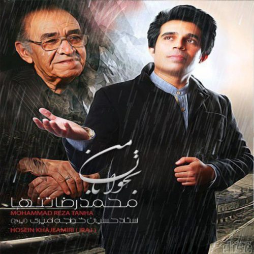 آهنگ جدید  با کیفیت بالا