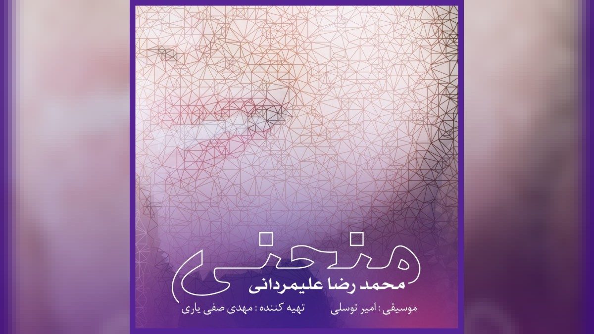 محمدرضا علیمردانی