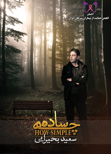 آهنگ جدید  با کیفیت بالا