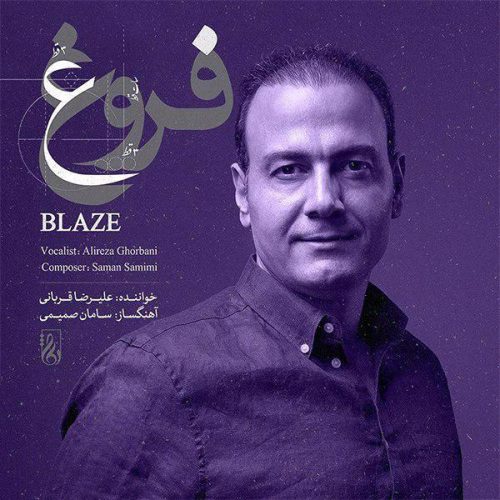 آهنگ جدید  با کیفیت بالا