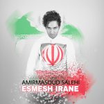کاور آهنگ اسمش ایرانه از امیر مسعود