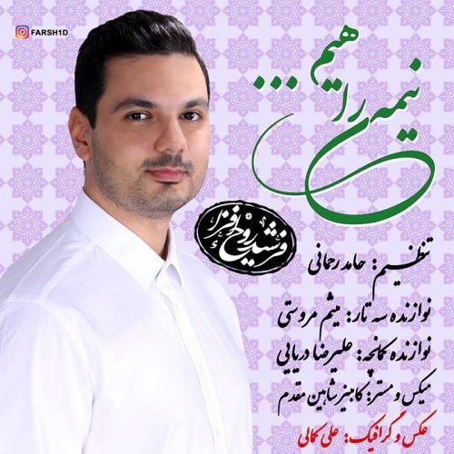 فرشید روح افزا