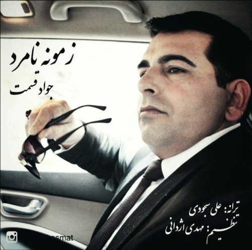 آهنگ جدید  با کیفیت بالا