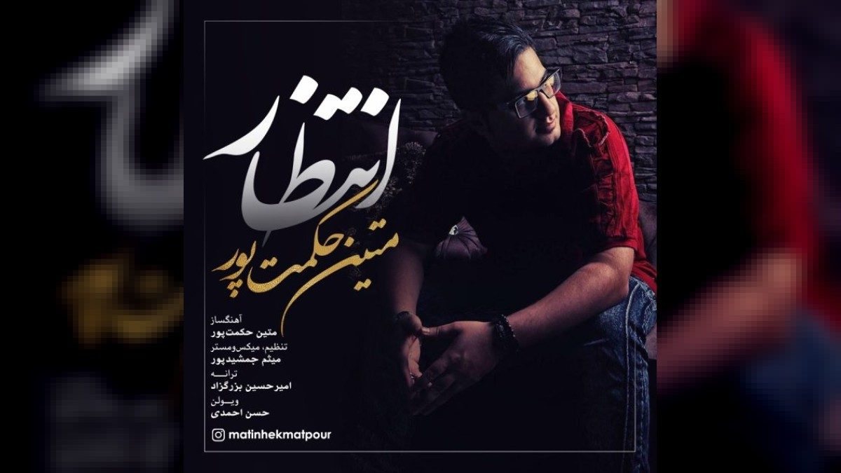 متین حکمت پور