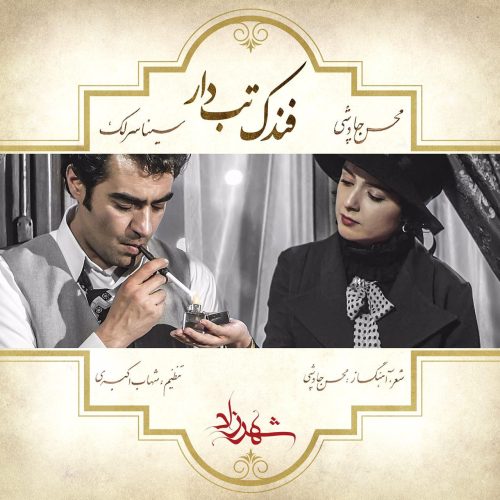 آهنگ جدید  با کیفیت بالا