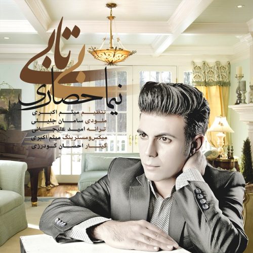 نیما حصاری