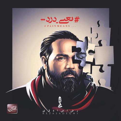 آهنگ جدید  با کیفیت بالا