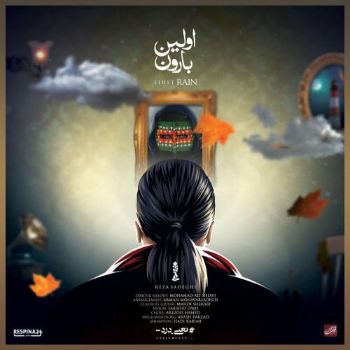 آهنگ جدید  با کیفیت بالا