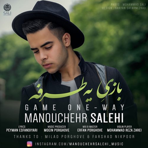 منوچهر صالحی