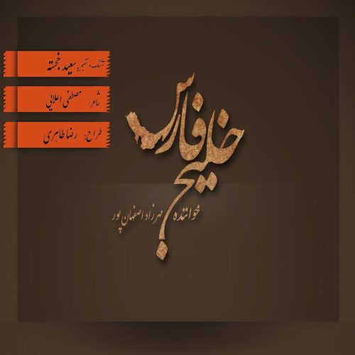 مهرزاد اصفهانپور