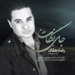 کاور آهنگ  جای نگات از رضا دهقان
